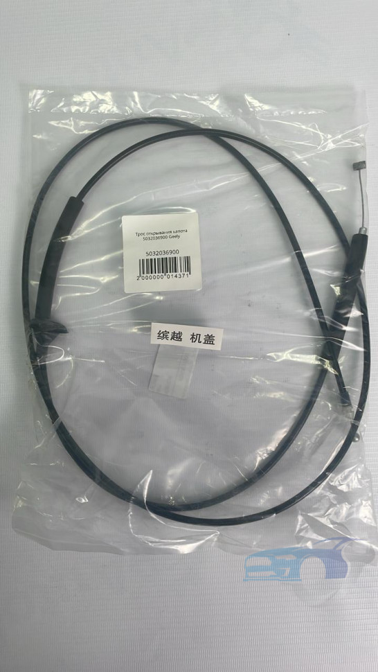 Трос открывания капота 5032036900 Geely Coolray SX-11