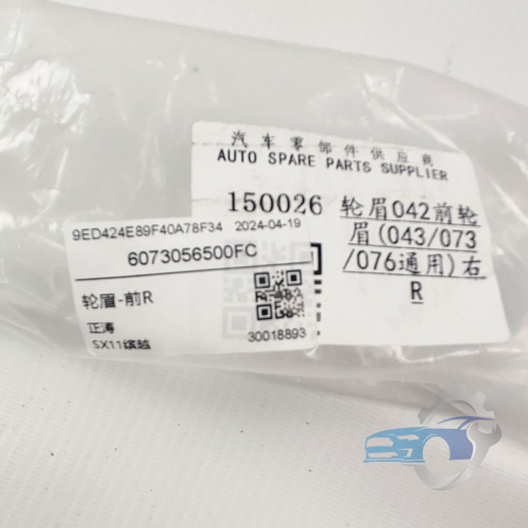 Арка переднего крыла правого 6073056500 Geely Coolray SX-11