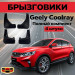 Комплект брызговиков Geely coolray  перед/зад SХ11A3