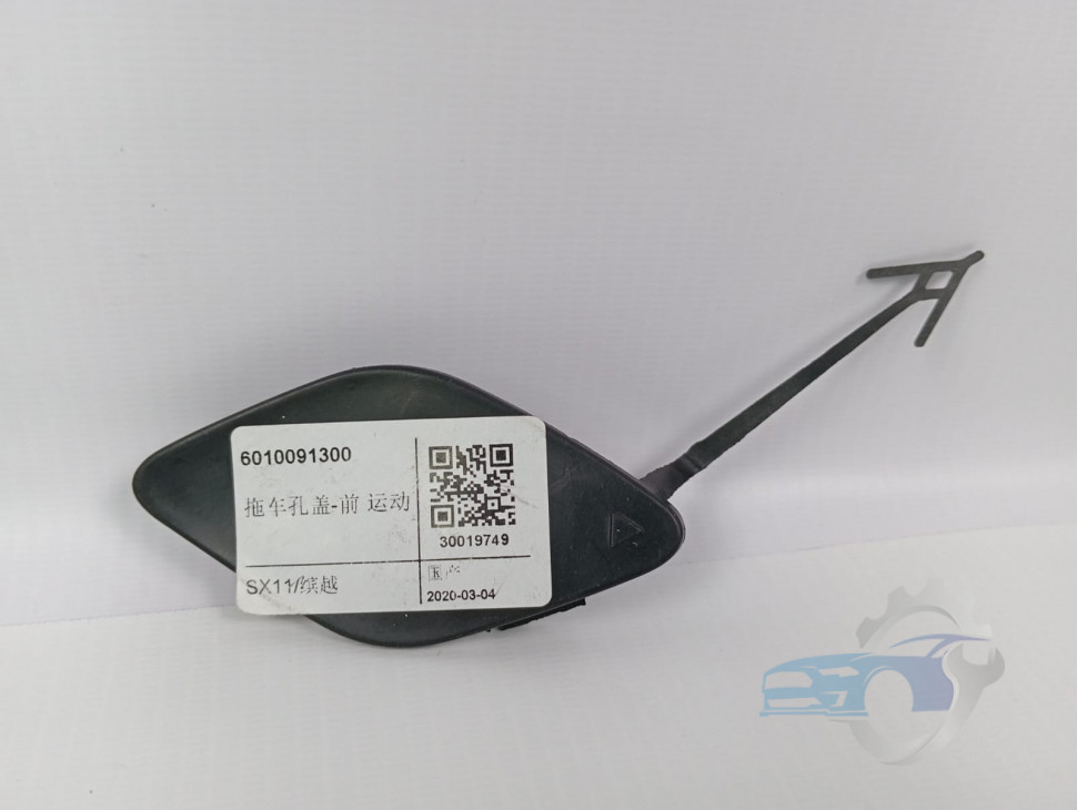 Заглушка буксировочного крюка передняя 6010091300 Geely Coolray