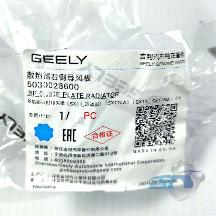 Кожух радиатора правый 5030028600 Geely Coolray SX11
