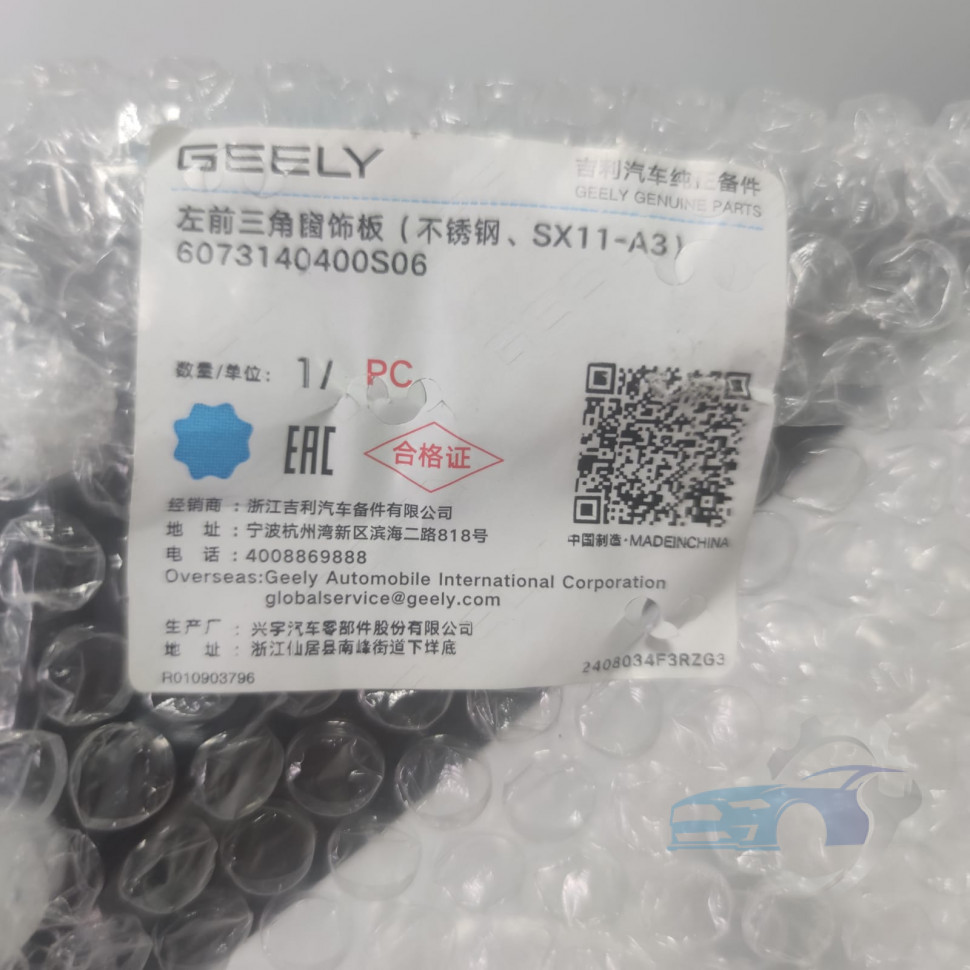 Уголок зеркала наружный левый 6073140400S06 Geely Coolray NEW